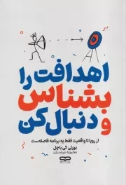 اهدافت را بشناس و دنبال کن /ش.ر/ یوشیتا