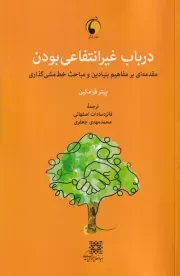 درباب غیرانتفاعی بودن /ش.ر/ دگر