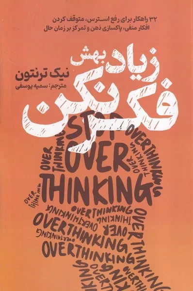 زیاد بهش فکر نکن /ش.ر/ آذربیان