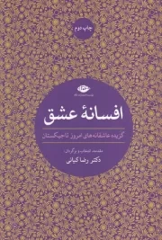 افسانه عشق /ش.ر/ نگاه