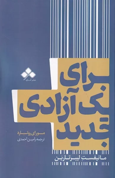 برای 1 آزادی جدید /ش.ر/ آماره