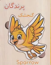پازل چوبی آموزشی پرندگان / نورماه