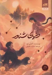 دنیای شناور /گ.ر/ مجازی