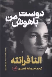 دوست باهوش من /ش.ر/ ثالث