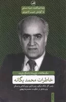 خاطرات محمد یگانه /ش.ر/ ثالث