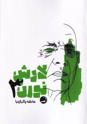 لارش نورن 3 /ش.ر/ آیاس