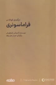 درآمدی کوتاه بر فراماسونری /ش.ر/ مردم نگار