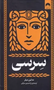 سرسی /گ.ر/ میلکان
