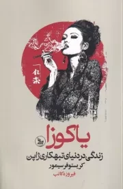 یاکوزا /ش.ر/ چلچله