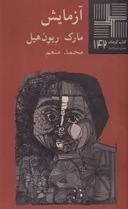 کتاب کوچک آزمایش /ش.پ/ نیلا