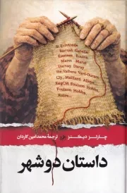 داستان 2 شهر /گ.ر/ امیرکبیر