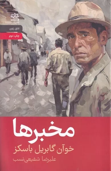 مخبرها /ش.ر/ رایبد