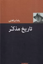 تاریخ مذکر /گ.ر/ نگاه