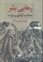 رهایی بشر /گ.و/ نگاه