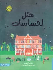 هتل احساسات /ش.ر*/ پرتقال