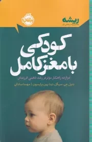 ریشه کودکی با مغز کامل /ش.ر/ پرتقال