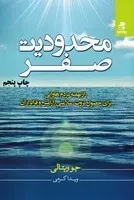 محدودیت صفر /ش.ر/ بهار سبز