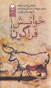 خوانش فراگون /ش.ر/ راه طلایی