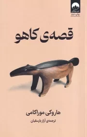 قصه کاهو /ش.ر/ میلکان