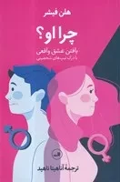 چرا او /ش.ر/ ثالث
