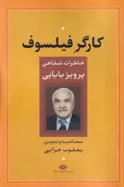 کارگر فیلسوف /ش.ر/ نگاه