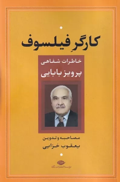 کارگر فیلسوف /ش.ر/ نگاه