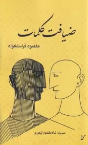 ضیافت کلمات /ش.ر/ همرخ
