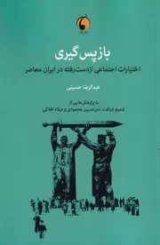 باز پس گیری /ش.ر/ دگر