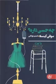 چه حسی داره /ش.ر/ آنجا