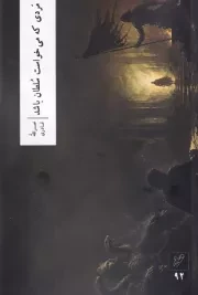 مردی که می خواست سلطان باشد /ش.ر/ وزان