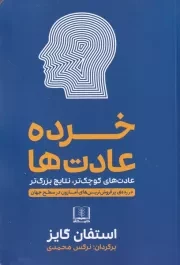 خرده عادت ها /ش.ر/ شمشاد