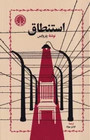 استنطاق /ش.ر/ خوارزمی