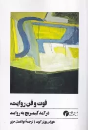 فوت و فن روایت درآمد کمبریج به روایت /ش.ر/ سیاهرود