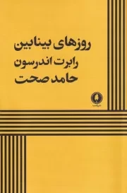 روزهای بینابین /ش.ر/ یکشنبه