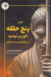 5 حلقه /ش.ر/ رازآور