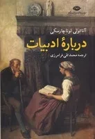 درباره ادبیات(شمیز،رقعی،نگاه)