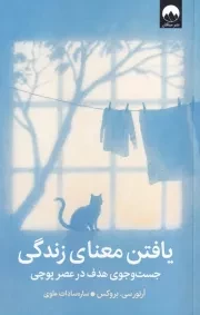 یافتن معنای زندگی /ش.ر/ میلکان