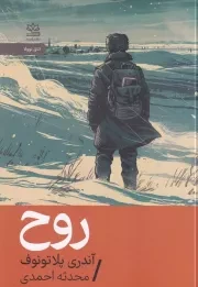 روح /ش.ج/ رایبد