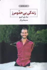 زندگی بی حد و مرز /ش.ر/ ذهن آویز