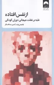 از نفس افتاده /ش.ر/ میلکان
