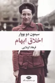 اخلاق ابهام /ش.ر/ نگاه