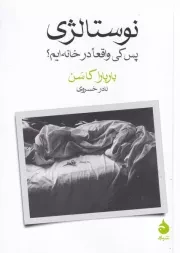 نوستالژی /ش.ج/ ماهی