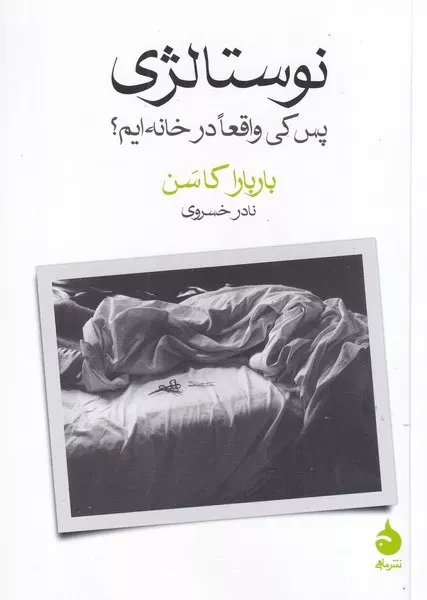 نوستالژی /ش.ج/ ماهی