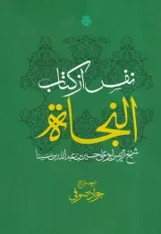 نفس از کتاب النجات /ش.ر/ مولی