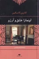 لینمارا عشق و آرزو /گ.ر/ نگاه