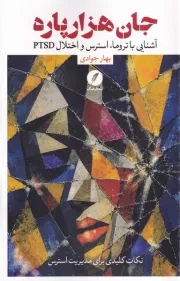 جان 1000 پاره /ش.ر/ نقدفرهنگ