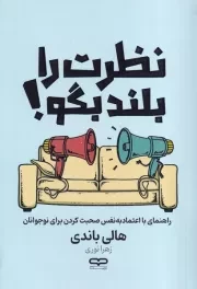 نظرت را بلند بگو /ش.ر/ یوشیتا