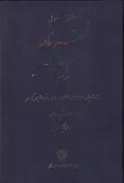 ظفرنامه6 قسم احکامیه /گ.و/ پژوهشگاه علوم انسانی