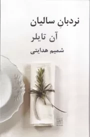 نردبان سالیان /گ.ر/ نیلا