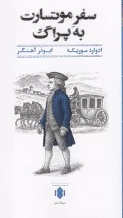 سفر موتسارت به پراگ /ش.پ/ مهرگان خرد